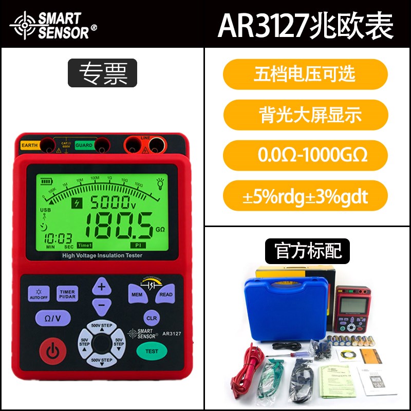 希玛AR3127数字数显高压兆欧z表500V工程线路绝缘电阻测试仪电阻