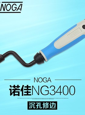 以色列诺佳NOGA修边刀 重型旋转推动沉孔刀内孔倒角修边器 NG3400