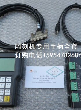 雕刻机配件 RichAuto北京锐志天宏手柄 A11S/E中文英文雕刻机手柄