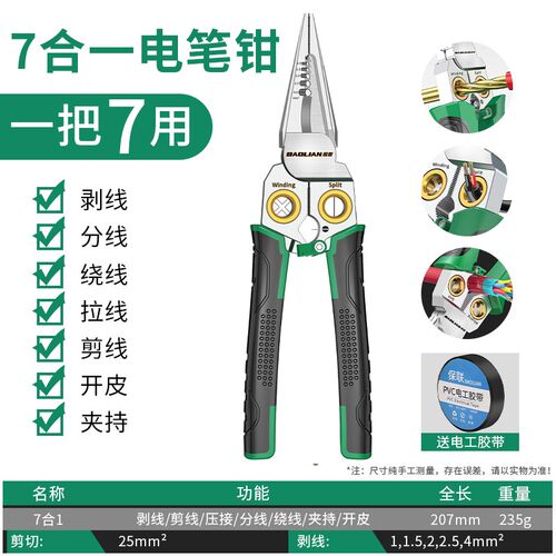 保联测电功能8合1多功能剥线钳剪线拔线电工钳电缆剪扒线压线钳