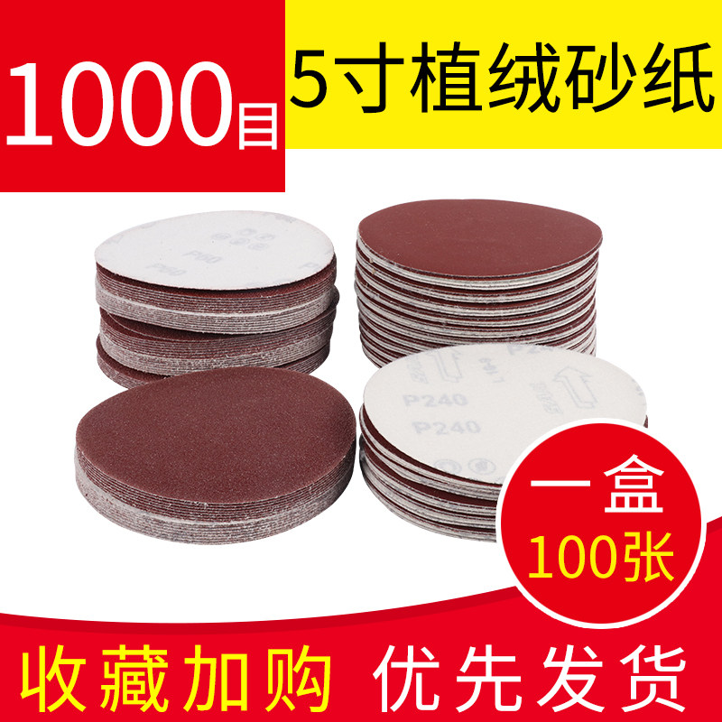 炎诺5寸植绒砂纸片125mm气动打磨机圆盘自粘式红砂抛光打磨拉绒片,个性定制/设计服务/DIY,明信片定制,淘宝优惠券,粉丝福利购,淘宝优惠卷