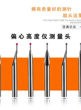 TESA三丰Trimos高度仪测y针测高仪红宝石钨钢高度尺同心偏心型8柄