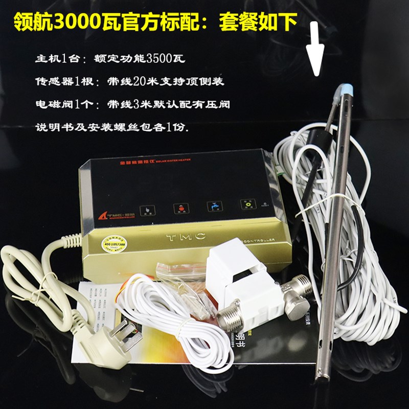 太阳能热水器控制器 tmc领航全智能测控仪西子太阳能仪表tmc-领航