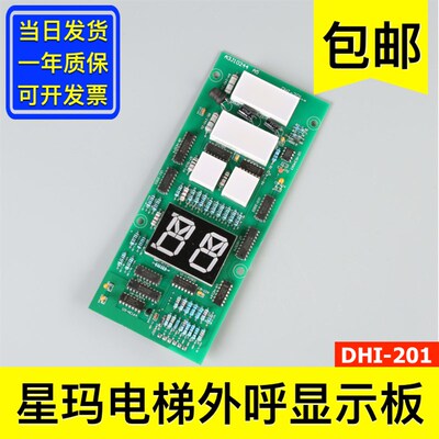 DHI-201 星玛正品外呼显示板 LG A3J10244 原装现货 电梯配件大全