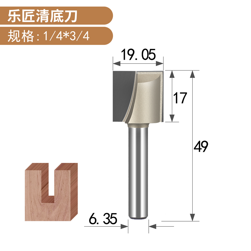 乐匠木工刀具清底刀雕刻机平底刀木工修边机刀头开槽铣底锣铣刀