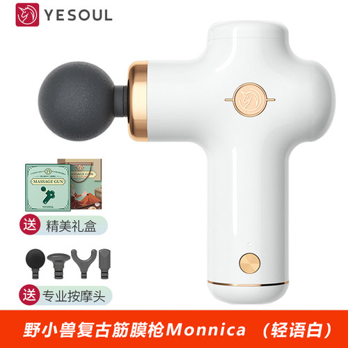 YESOUL野小兽迷你筋膜枪肌肉按摩器颈膜肌膜枪健身放松女生礼盒