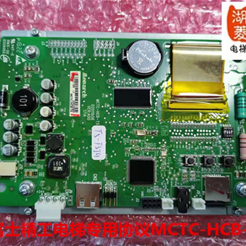 电梯配件 富士精工电梯专用协议MCTC-HCB-T5液晶显示板 5寸图片机