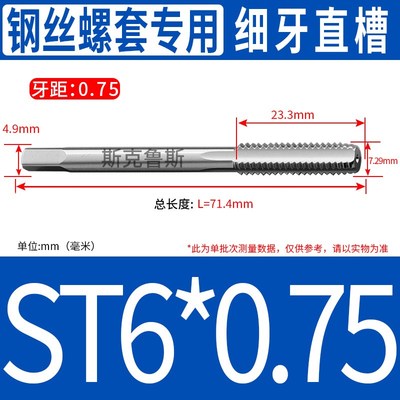 钢丝螺套丝锥螺旋丝锥牙套丝攻国标螺纹直槽护套丝锥SSTM2~M30