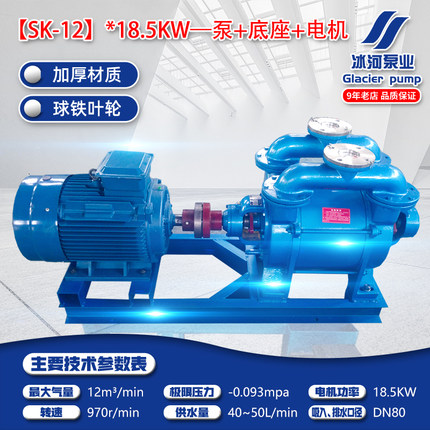 淄博水环式真空泵SK12345.KW工业用厂家泵头电动电机水泵压缩机