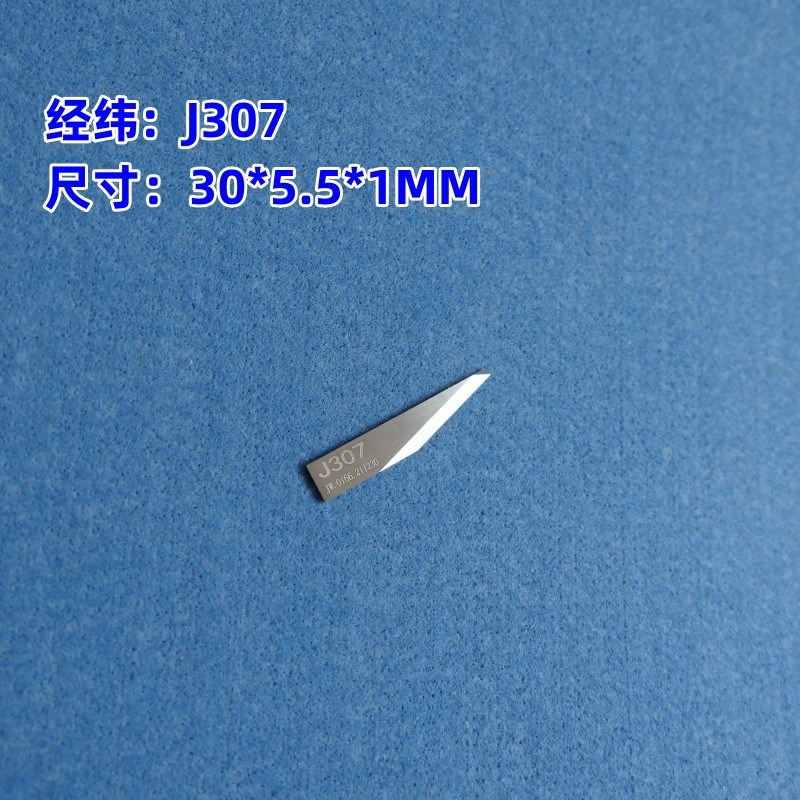 经纬J306 J307进口J315 J316振动刀平头硬质合金冲刀J630复合海绵