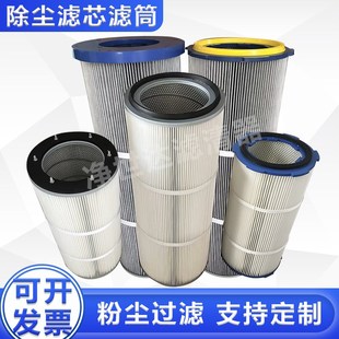 工业除尘滤筒烟灰粉尘过滤桶空气滤清器滤筒脉冲除尘覆膜滤芯滤筒