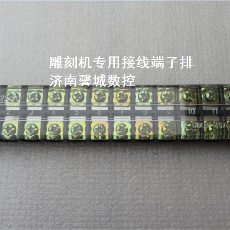雕刻机接线端子排 机箱内部电路接线排 步进电机驱动器连接端子排