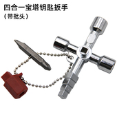 多功能4合1钥匙扳手内三角四角四头十字形电控柜电梯水表阀门钥匙