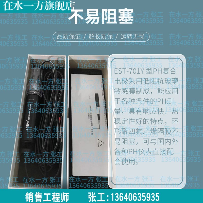 复合PH电极EST701Y工业在线PH计值探头DFT6酸度计ORP电极EST801Y