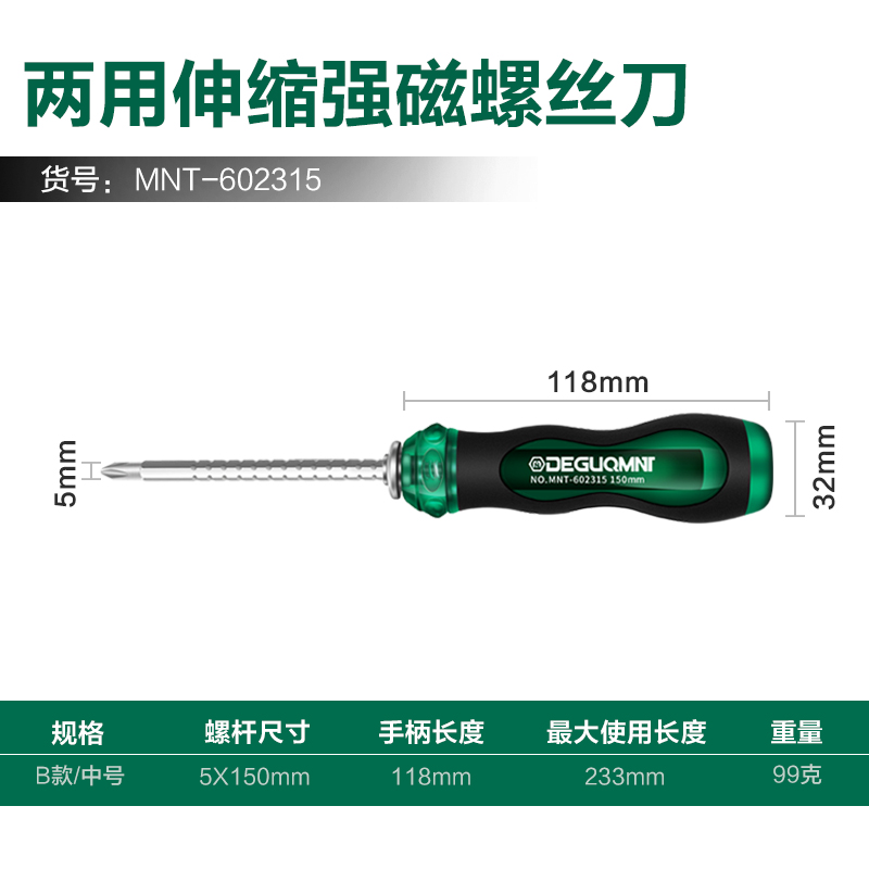 美耐特?双头两用螺丝刀套装 十字一字小三角拆机改锥梅花起子