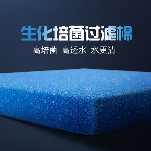 鱼缸过滤棉滕棉过滤材料蓝色生化棉水族箱生化棉培养硝化细菌用