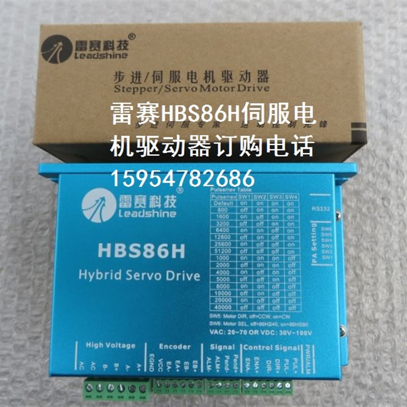 雷赛科技HBS86H驱动器 86HBM80-01-1000伺服电机 雕刻机驱动器