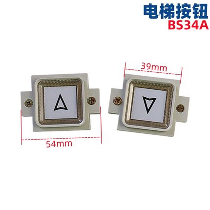 西子奥的斯外呼按钮 BS34A 带耳 F0209191A轿厢楼层  电梯配件