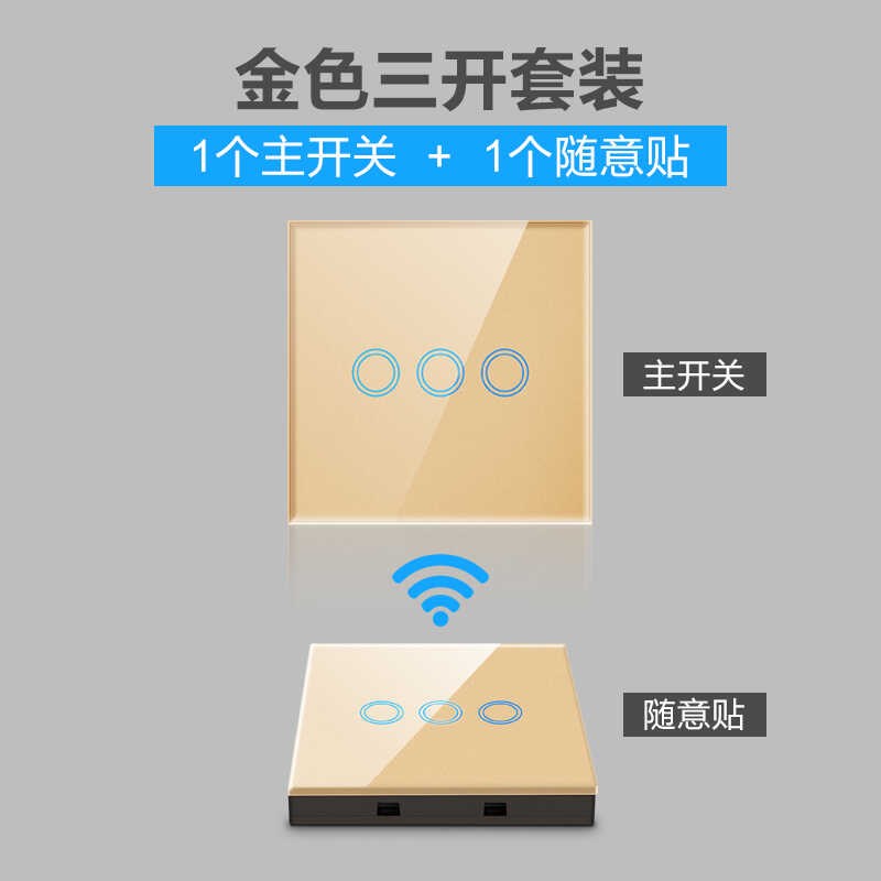 希崖无线开关面板免布线遥控开关220v智能家用触摸随意贴开关智能