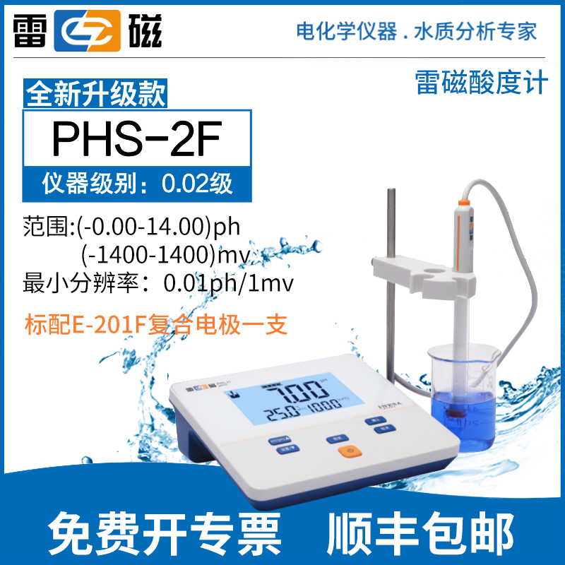 上海雷磁PHS-3C/25/3E/2F精密数显台式酸度计实验室水质PH测试仪
