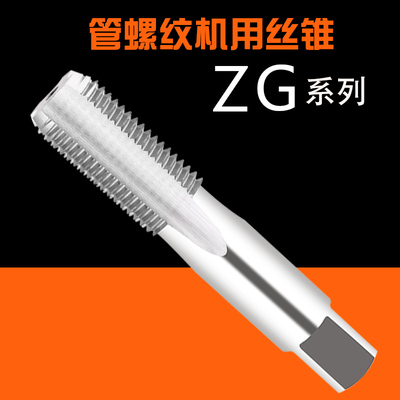 ZG美制5c5度圆锥管螺纹丝锥反牙NPT1/8 1/4 3/8 1/2 3/41寸2寸