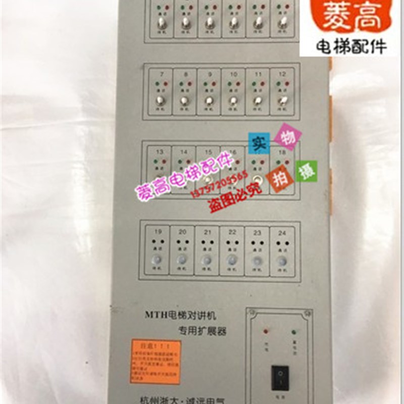 电梯配件 MTH电梯对讲机专用扩展器 诚远电气22局 24局对讲机18路