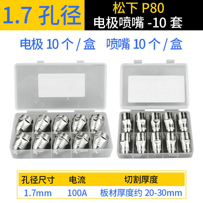 P80等离子割嘴 割枪头电极喷嘴保护套陶瓷罩LGK100切割机配件铜咀