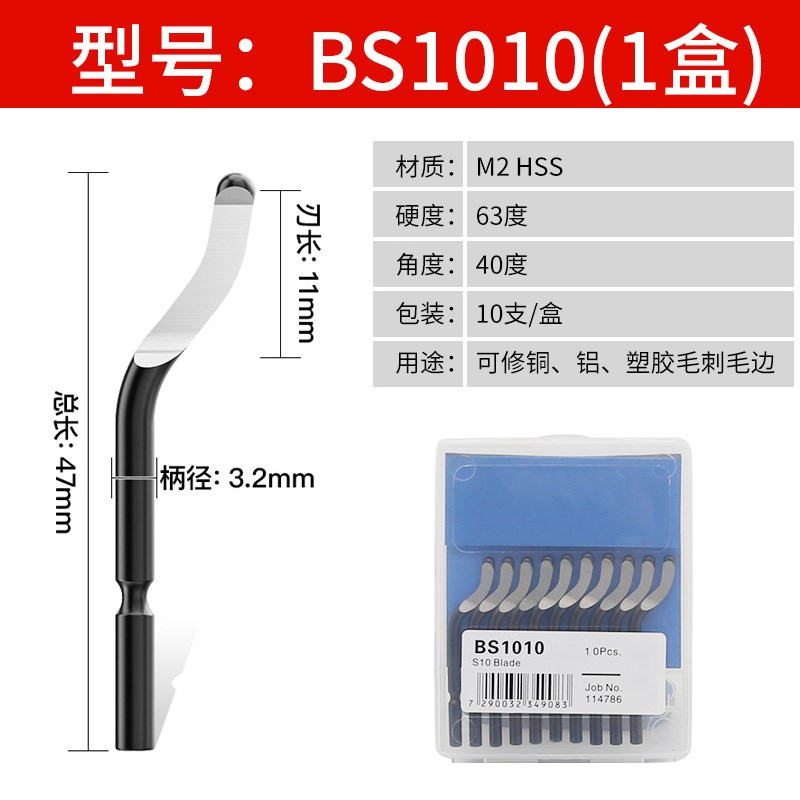 手用刮毛刺刀片修边刀BS1010修边器BS1018 刮刀片BK3010倒角刀头