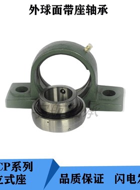 UC外球面带座立式轴承座 UCP P 313 314 315 316 317 318 319 320
