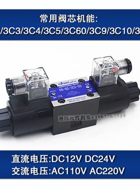 液压电磁换向阀D5/D4-02-3C2/3C3/3C4/3C60-A2/D2 D5-03-3C60-A25