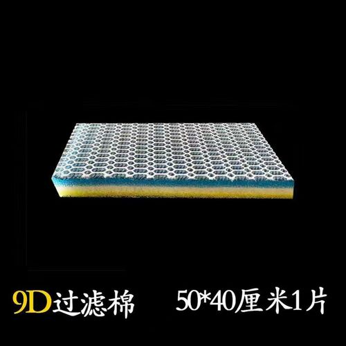 9D过滤棉物理过滤干湿分离鱼缸过滤棉材料洗不烂透水生化棉套餐