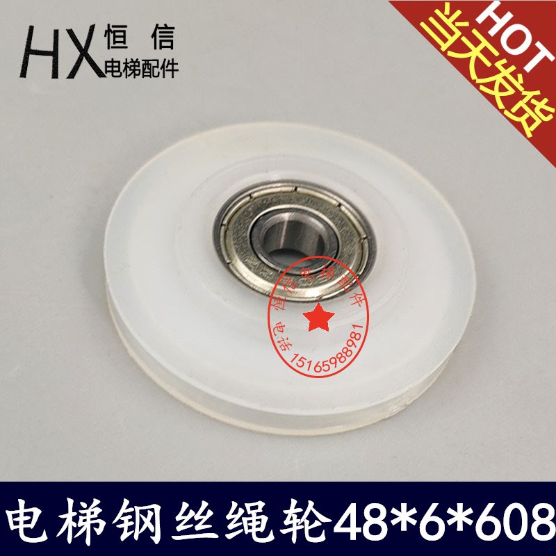 蒂森绳轮钢丝绳导向轮/绳轮/关门绳轮/直径48*6*608/电梯配件