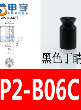 SMC机械手真空吸盘ZP2-B06CS防静电ZDP2-07CN气动平行带肋ZP2B08C
