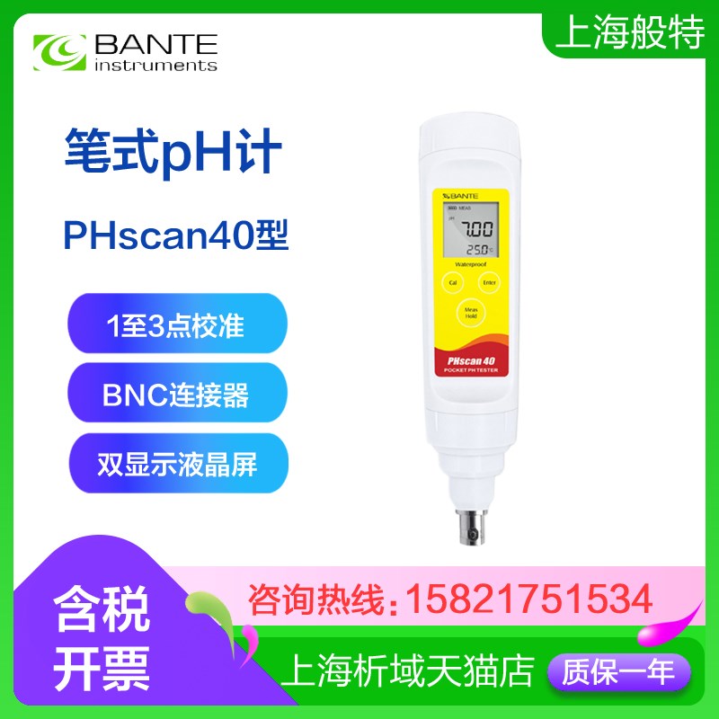 上海般特PHscan40笔试PH计酸度计BNC接口水质ph测试仪酸碱度测定