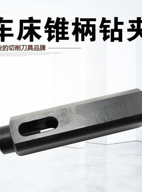 数控车床四工位刀架钻夹 锥柄钻头夹具FZBT3030-MT3/MT2钻夹头