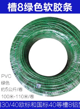 PVC软胶条平封槽条装饰条槽4槽6/8/10铝型材配件压条304040软胶条