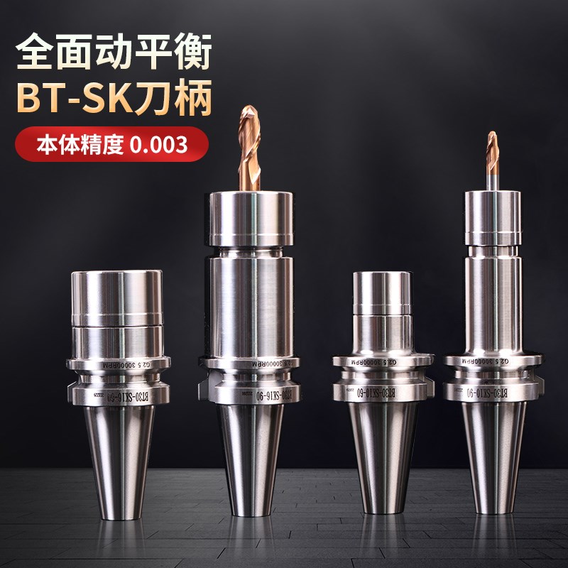 BT30/40高速高精刀柄SK10-60/90L SK16/25/长度60/90/100/120 GSK