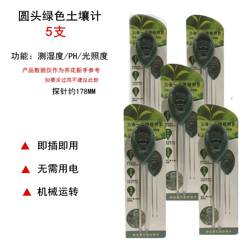 现货三合一园艺植物花盆土壤ph测试仪酸碱度湿度计测量光照度检00