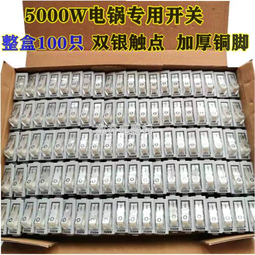 电锅开关配件5000W多用锅电热锅多星锅电饭锅电炒锅船型开关灰色