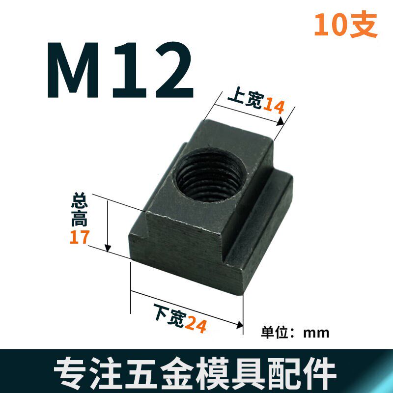 T型螺母螺帽T型槽压板螺母T字块淬火加硬M12/M14/M16/M18/M20/M24