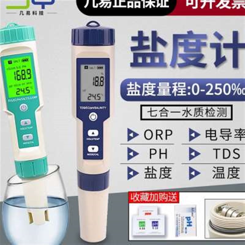 电子盐度计海水培殖测盐器测试仪咸度表鱼缸试水产测量海鲜ph数显