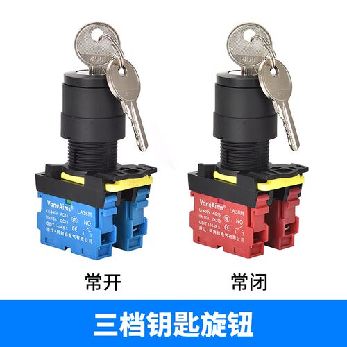 钥匙旋钮LA38自锁型LA36-M二档三档XB2选择转换电源开关按钮22MM