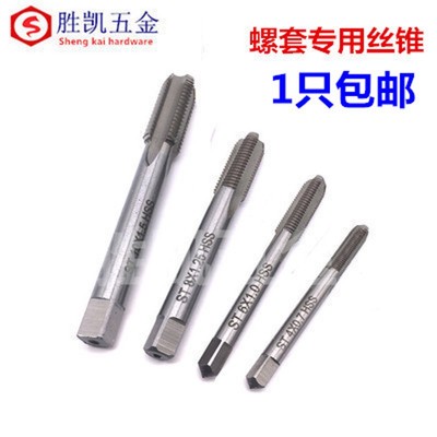 钢丝螺套钢丝螺纹套钢丝牙套直A槽丝锥丝攻 ST M2-M30