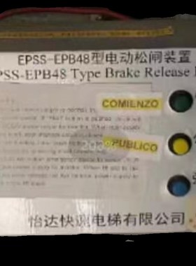 电梯配件怡达快速电梯专用无机房电动自动松闸装置EPSS-EPB48原装