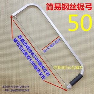 毛竹弓 木工用挖孔 钢丝锯条 钢锯架 锯弓 手动雕花30-70厘米左右