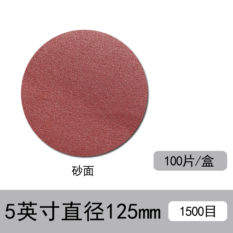 5寸植绒砂纸片4寸9寸打磨机圆形自粘沙纸圆盘气磨机抛光打磨砂纸