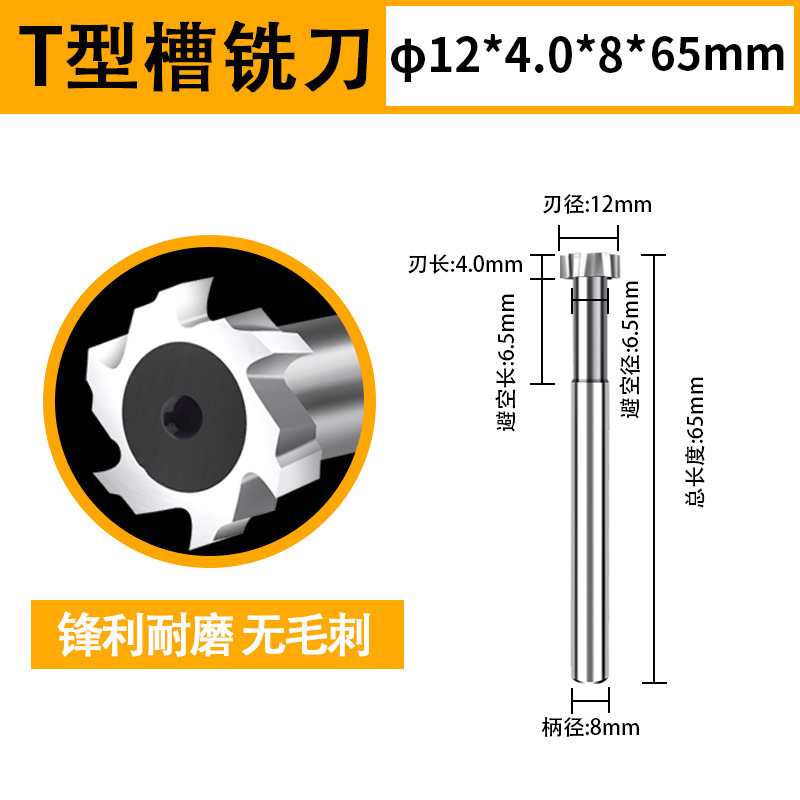 直柄T型槽铣刀12超硬T形刀8MM高速钢T型刀10加工中心14mm铝用刀具