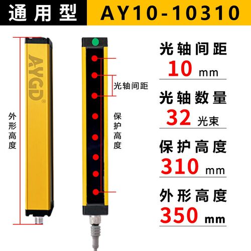 AY10系列安全光栅光幕传感器防夹手AYGD红外对射0-6m感应保护
