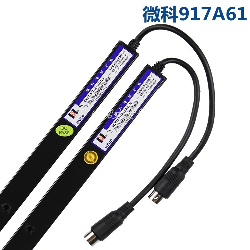 原装微科光幕WECO-917A61-AC220通用型电梯光幕94光束配件包邮