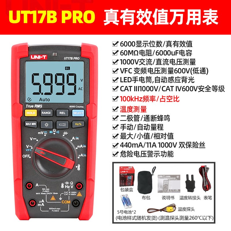 优利德UT1f5B PRO数显万用表高精度智能防烧电工数字万能表UT17B